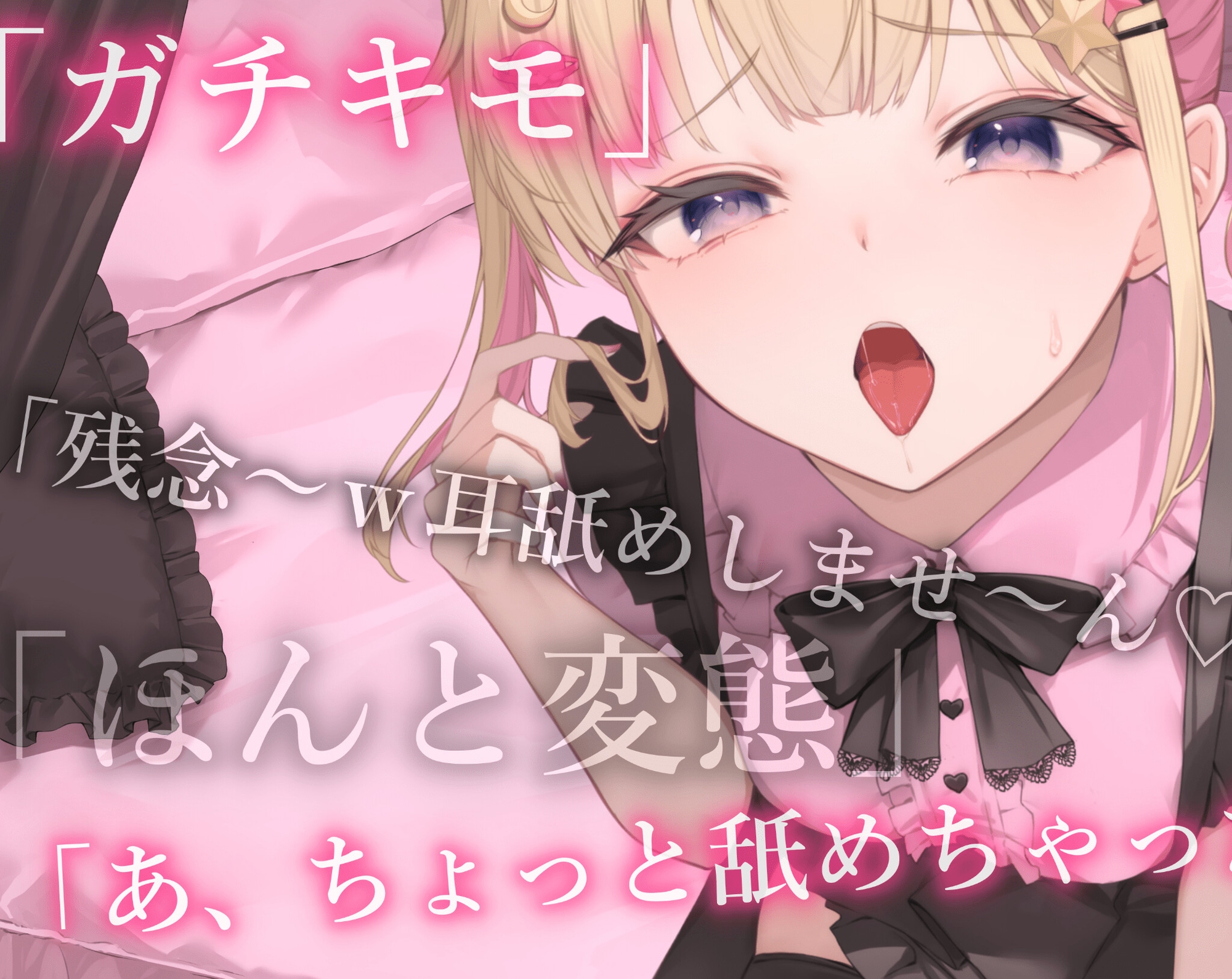 キモイキモイ言われながら耳舐めしてくれる……??【耳舐め/耳舐め我慢/焦らし】 画像5