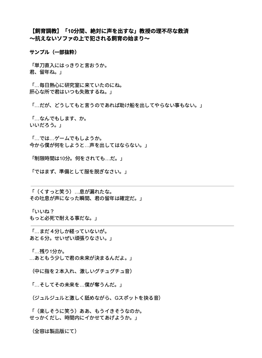 【飼育調教】「10分間、絶対に声を出すな」教授の理不尽な救済 ～抗えないソファの上で犯される飼育の始まり～