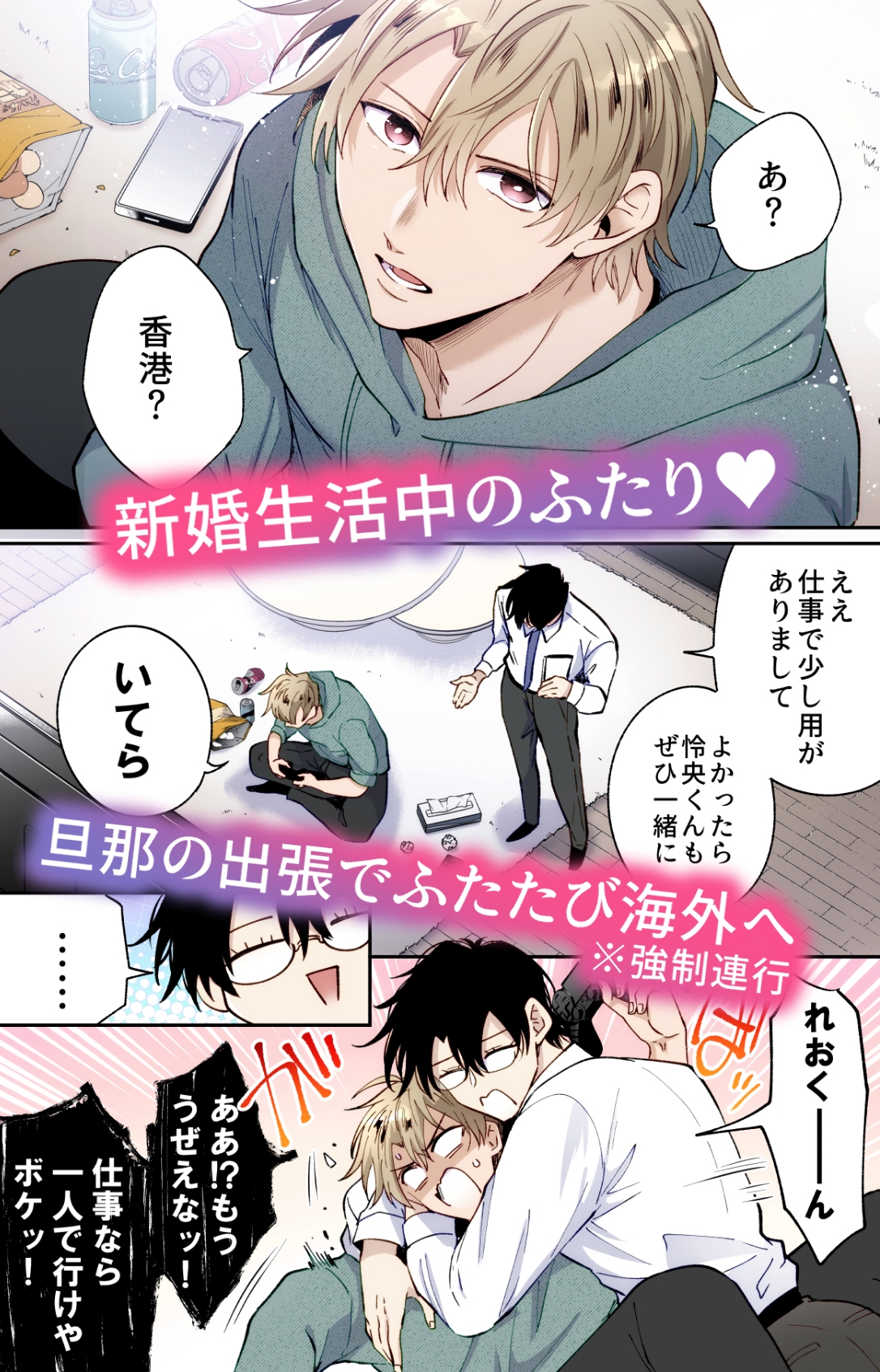 【フルカラー版】勃たないヤリチン元ホストがハマるとヤバい男と逃避行する4日間 画像1