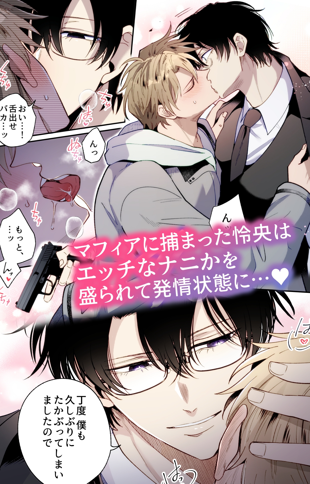 【フルカラー版】勃たないヤリチン元ホストがハマるとヤバい男と逃避行する4日間 画像5