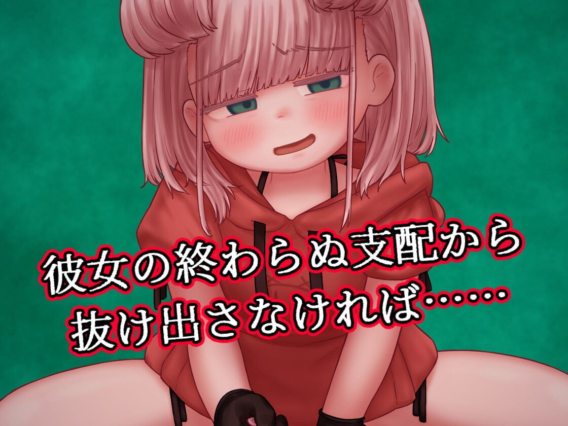 蜜牢(ミツロウ) 後編 ～生意気なメスブタ後輩ちゃんに復讐を～ 画像3