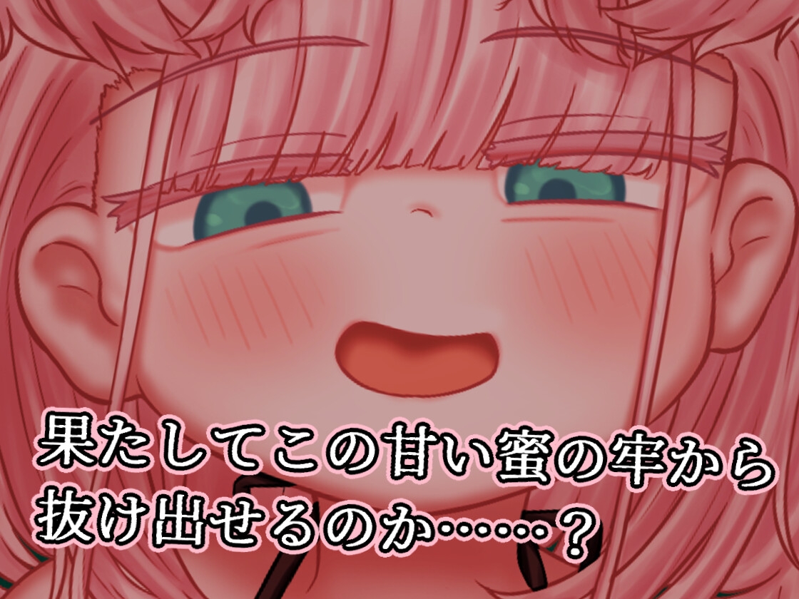 蜜牢(ミツロウ) 後編 ～生意気なメスブタ後輩ちゃんに復讐を～ 画像7