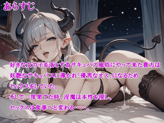 ザコオス訓練専用サキュバス風俗で今日から優秀チンポになりましょうね? 2ページ