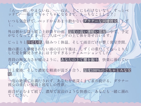 ダウナー彼女と湿度100%ぐちゃとろ連続中出しえっち 画像2