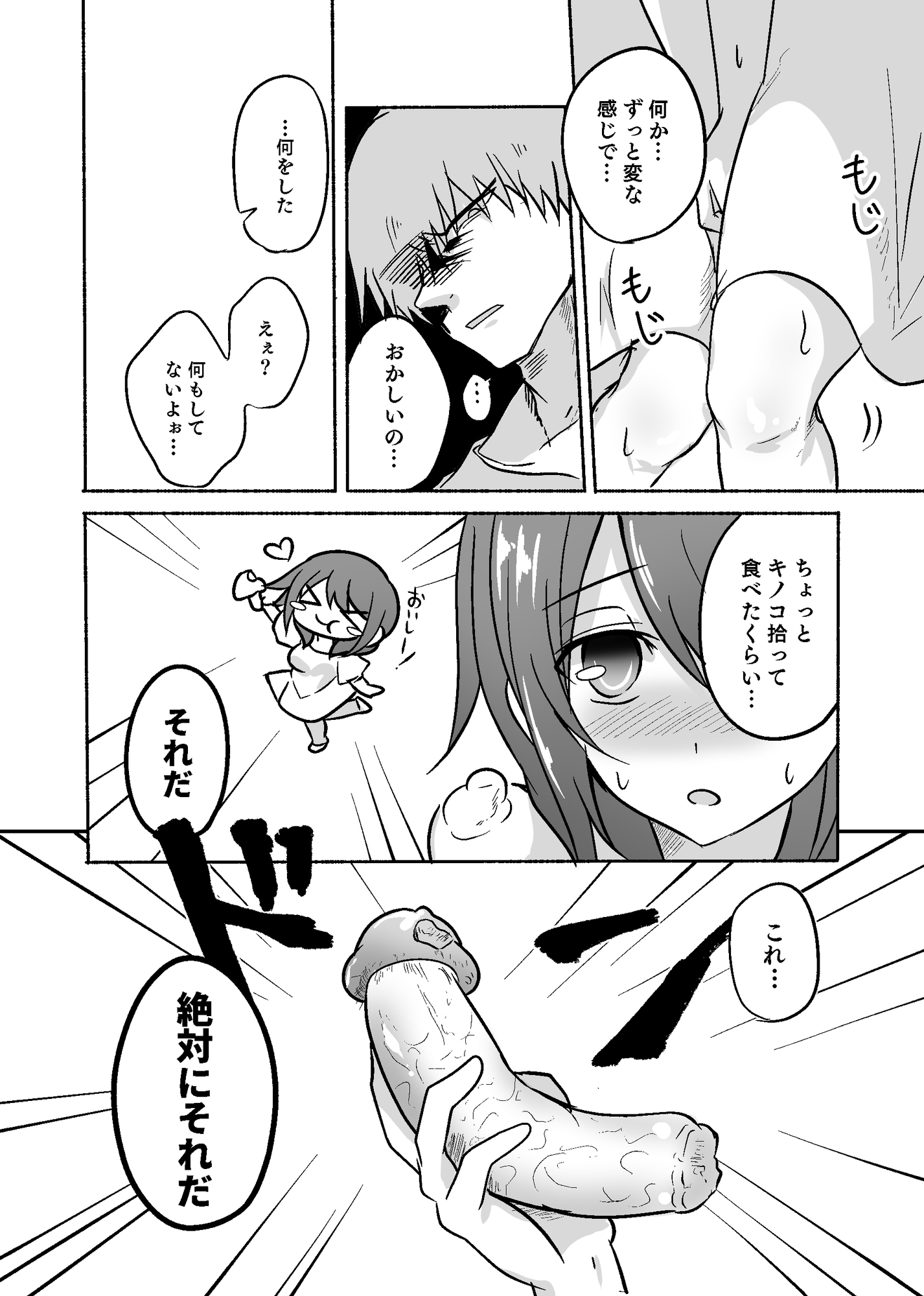 キノコで♡♡♡する本 画像2
