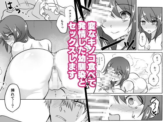 キノコで♡♡♡する本 画像3