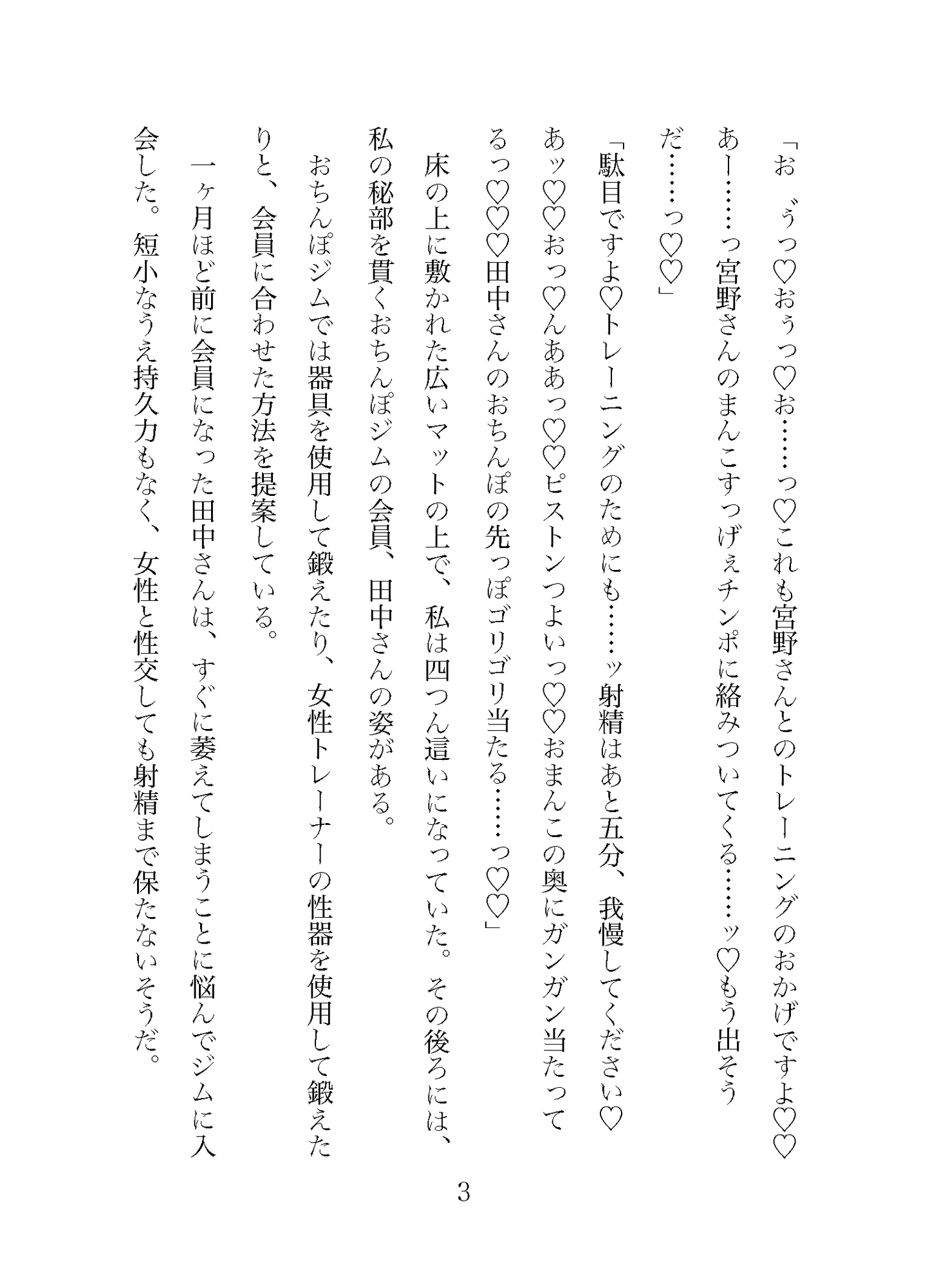 オチンポジムで巨チンなお兄さん達とトレーニングする短編集 画像2