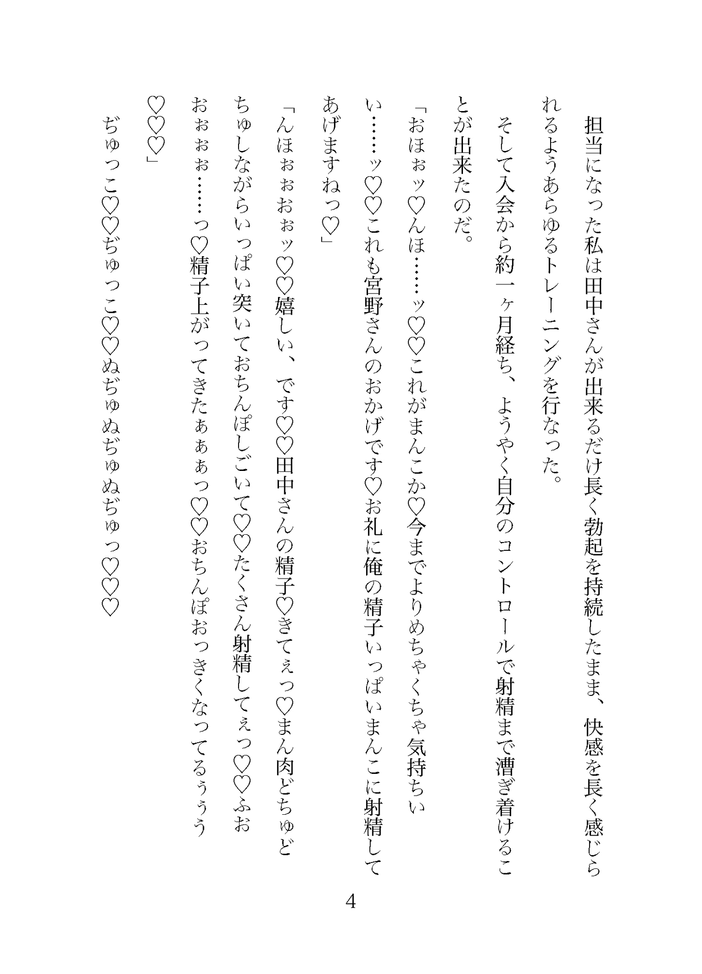 オチンポジムで巨チンなお兄さん達とトレーニングする短編集 画像3