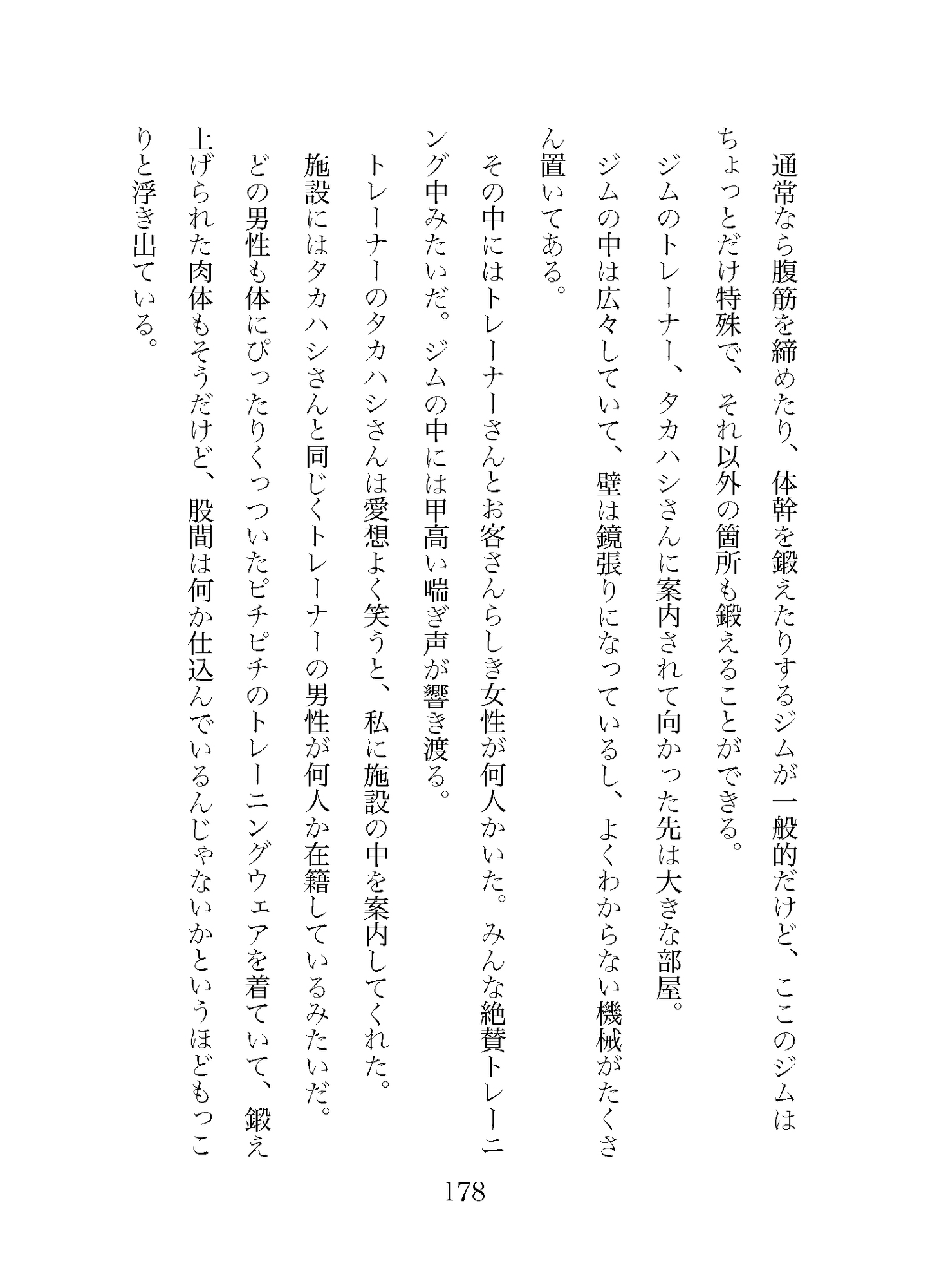 オチンポジムで巨チンなお兄さん達とトレーニングする短編集 画像8