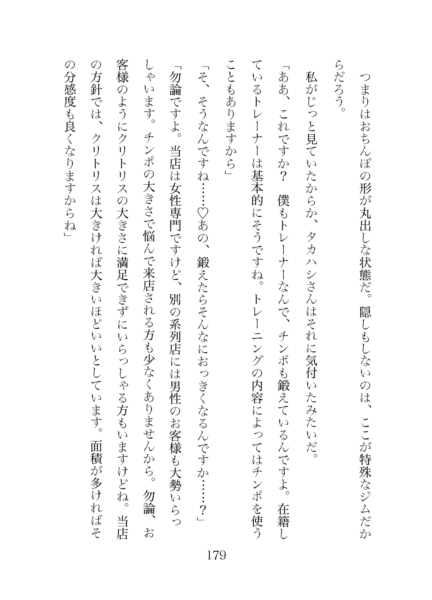 オチンポジムで巨チンなお兄さん達とトレーニングする短編集 画像9