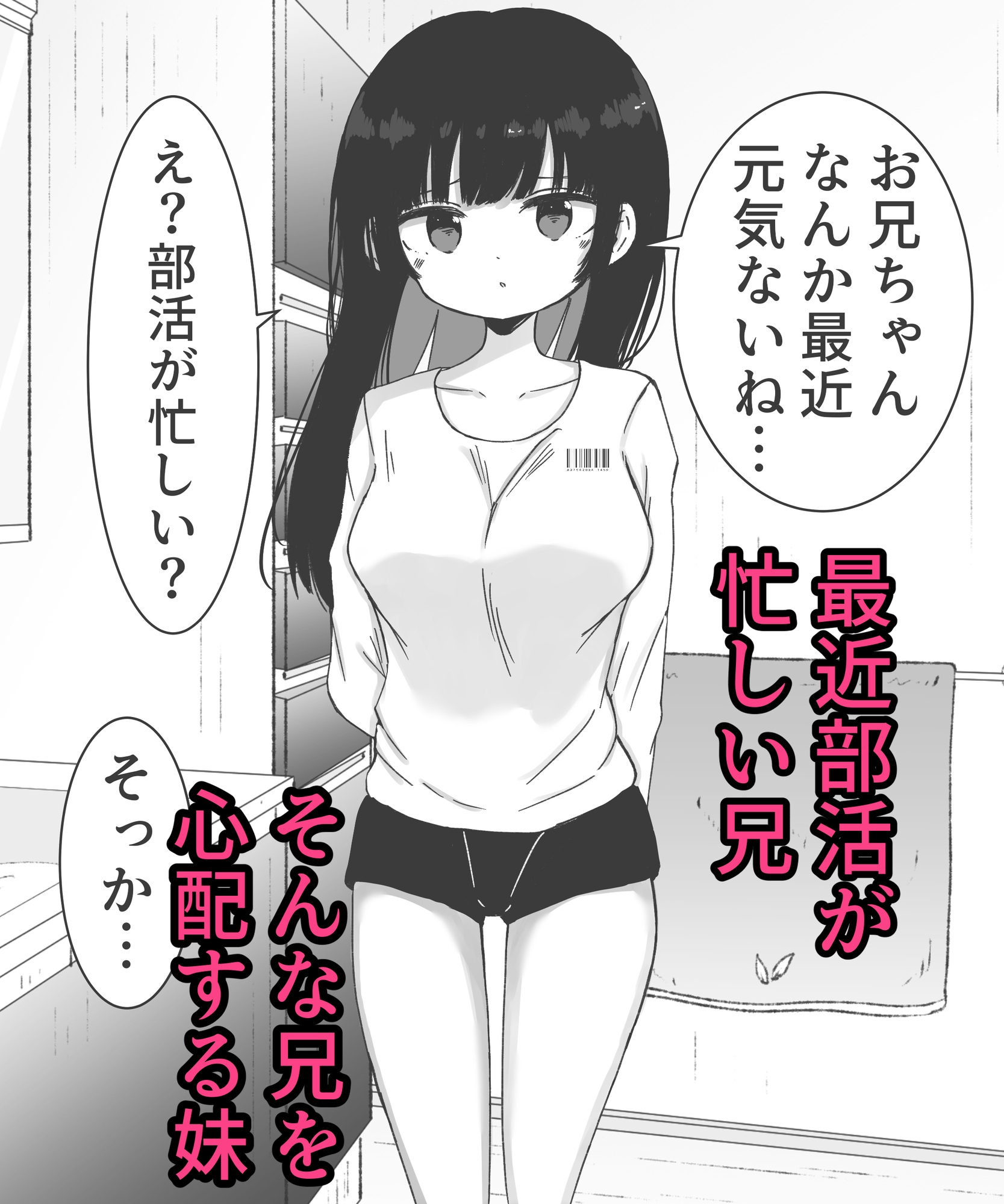 お風呂入ってたら妹が水着で乱入してきた6 画像1