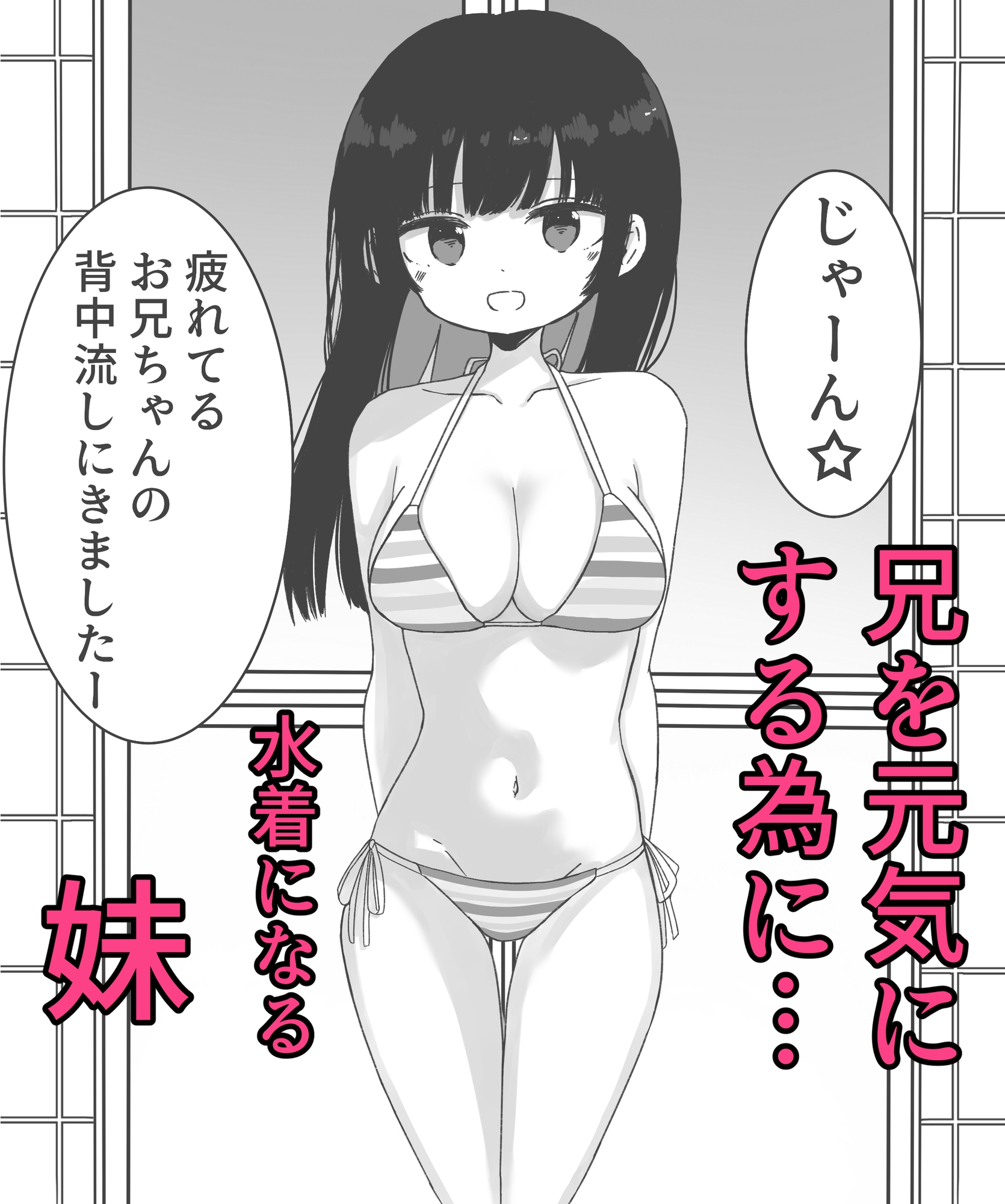 お風呂入ってたら妹が水着で乱入してきた6 画像2