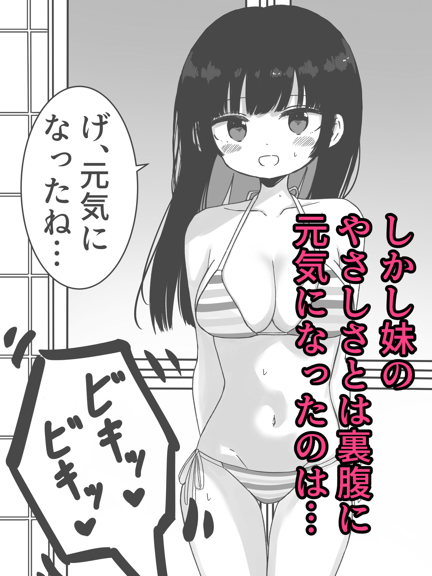 お風呂入ってたら妹が水着で乱入してきた6 画像3