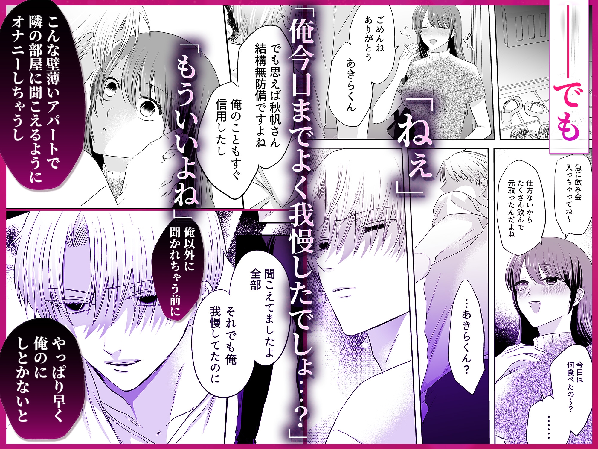 かわいいだけじゃないあきらくんは、私の××にご執心～豹変した彼との溺愛執着えっち～ 画像3