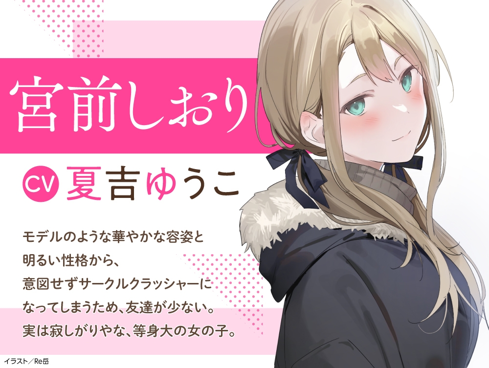 【CV:夏吉ゆうこ】わたし、二番目の彼女でいいから。ASMR宮前しおりVer.【麻雀ASMR/耳元めんたいこ/ふうふう耳かき/友だち添い寝】_2