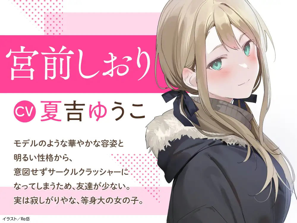 【CV:夏吉ゆうこ】わたし、二番目の彼女でいいから。ASMR 宮前しおりVer.【麻雀ASMR/耳元めんたいこ/ふうふう耳かき/友だち添い寝】 かじょサポ