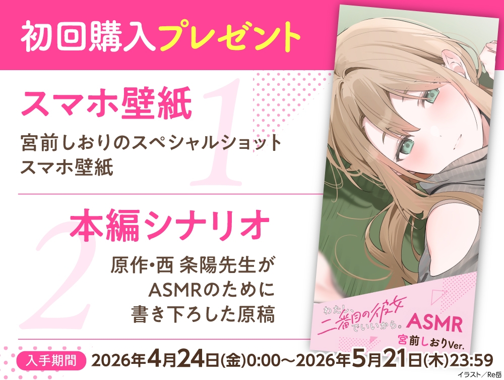 【CV:夏吉ゆうこ】わたし、二番目の彼女でいいから。ASMR宮前しおりVer.【麻雀ASMR/耳元めんたいこ/ふうふう耳かき/友だち添い寝】_3