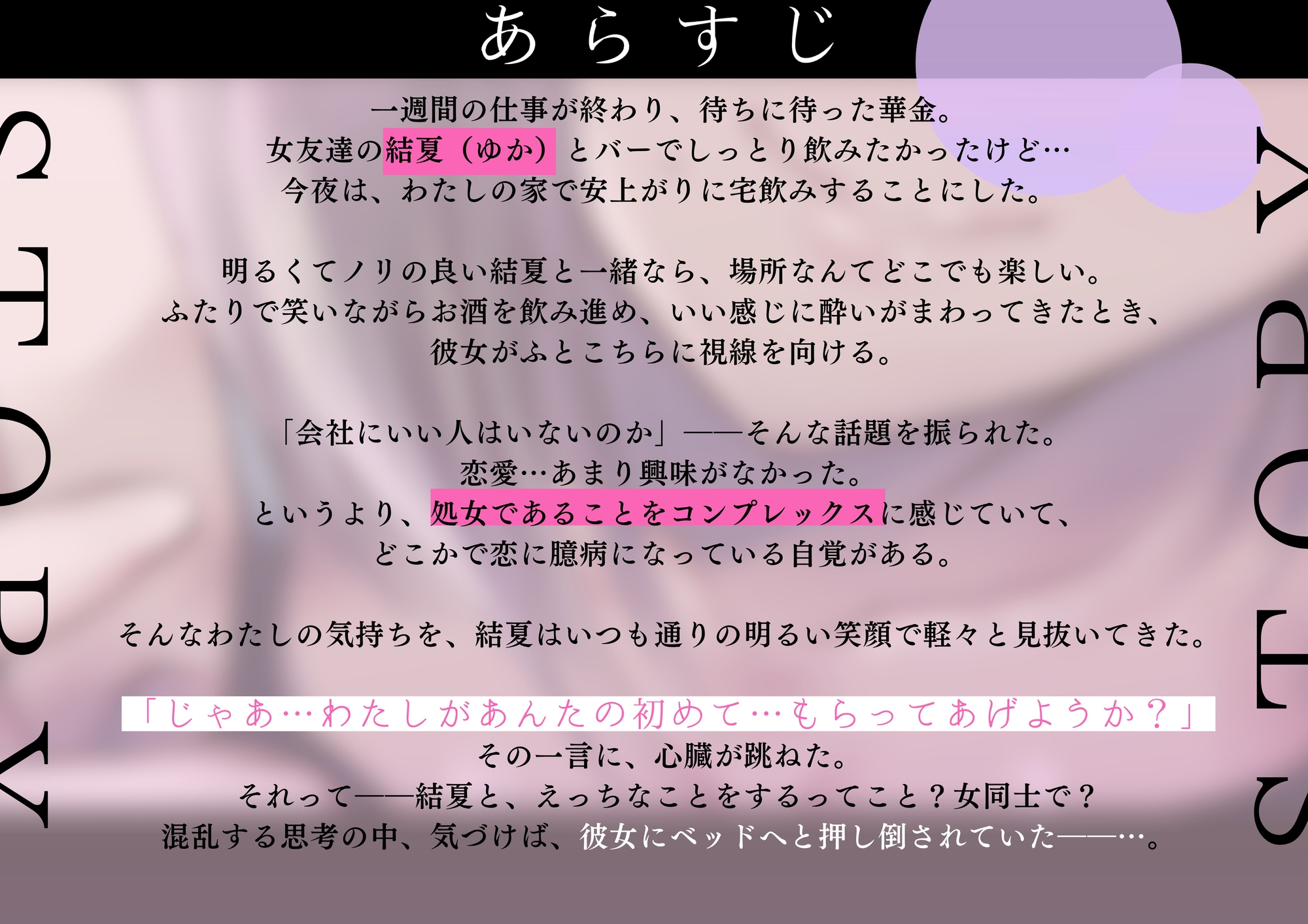 【百合】あんたの処女、わたしにちょうだい?～女友達の指でゆっくりほどかれる初めての夜〜【シナリオレス×全編アドリブ作品】-1画像