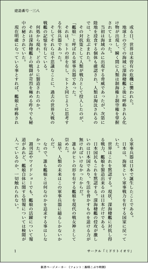 【艦○れ】響 建造番号一三八 小説セット 画像7