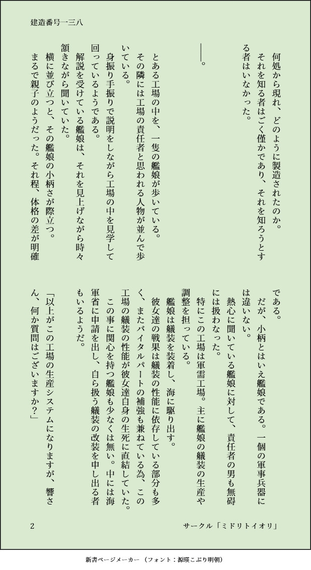 【艦○れ】響 建造番号一三八 小説セット 画像8