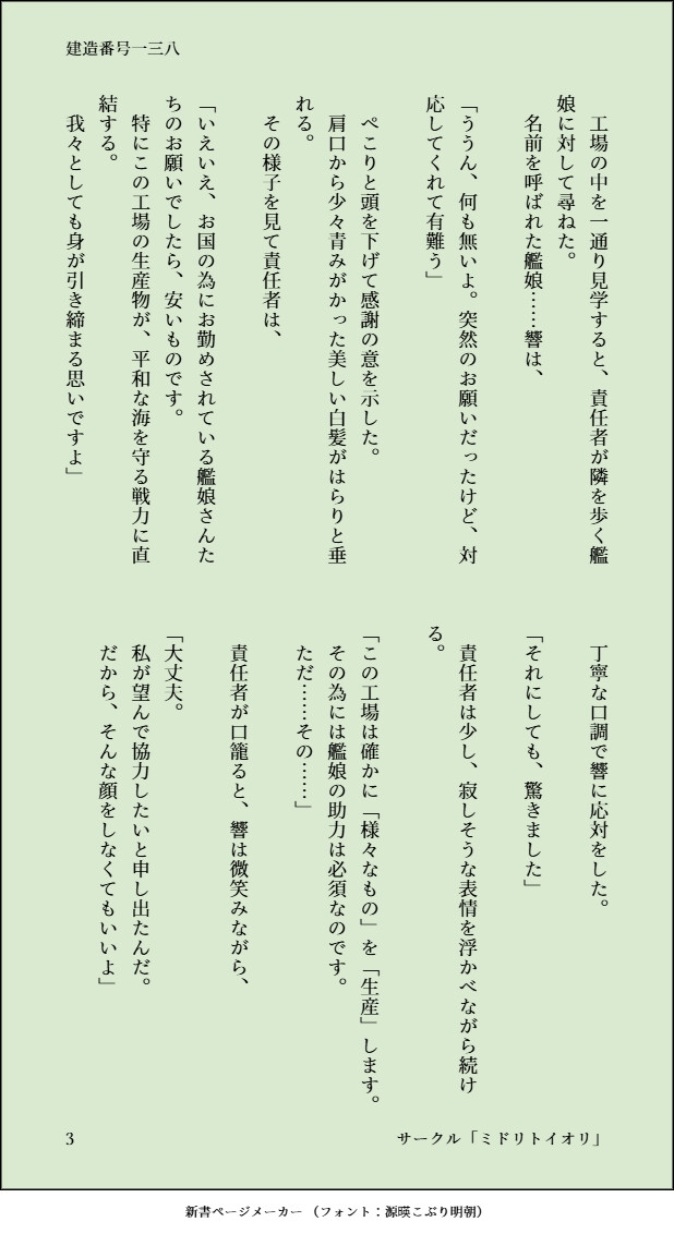 【艦○れ】響 建造番号一三八 小説セット 画像9