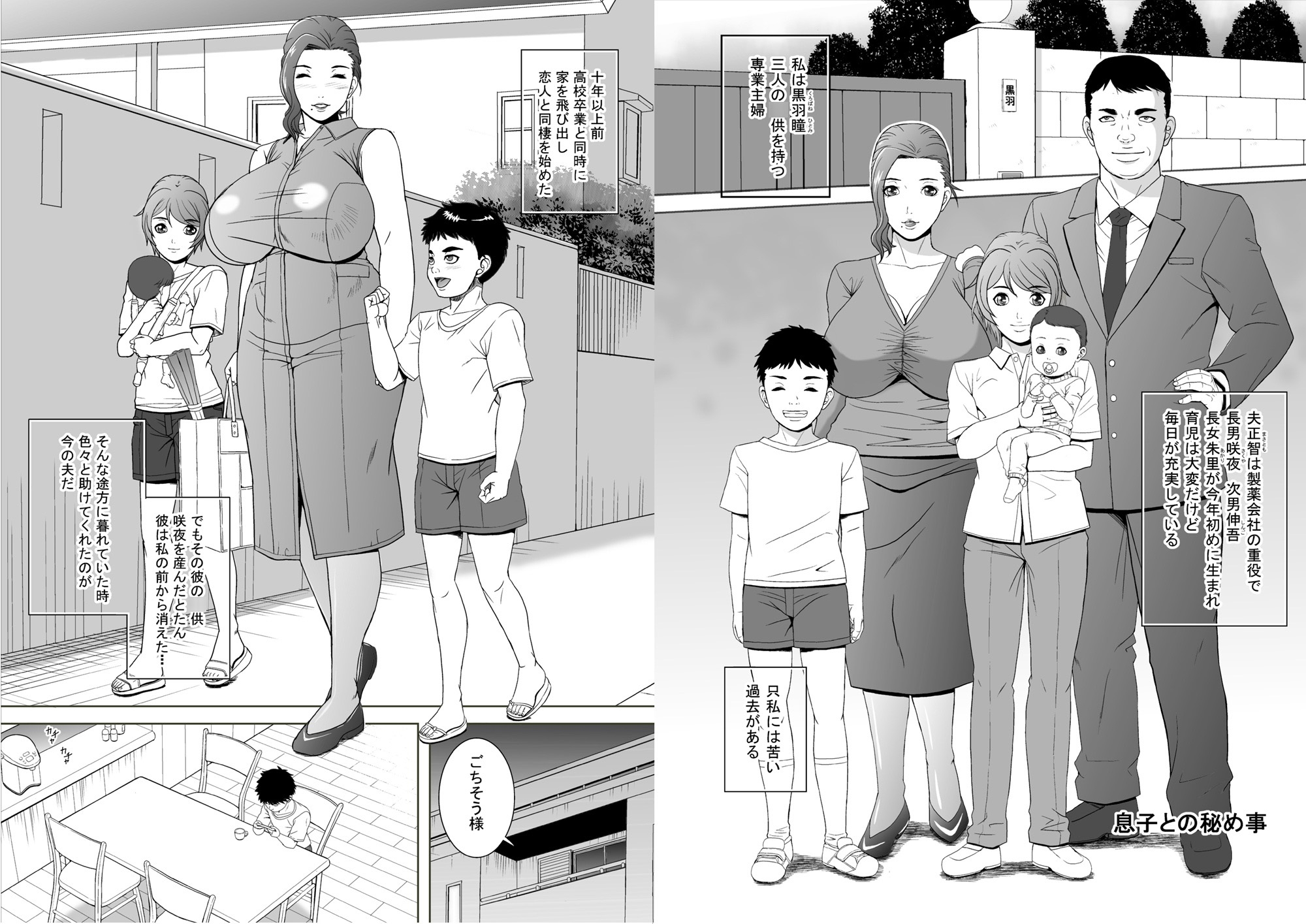 淫乱母 瞳 画像1