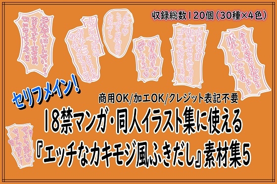 18禁マンガ・同人イラスト集に使える『エッチなカキモジ風ふきだし』素材集5