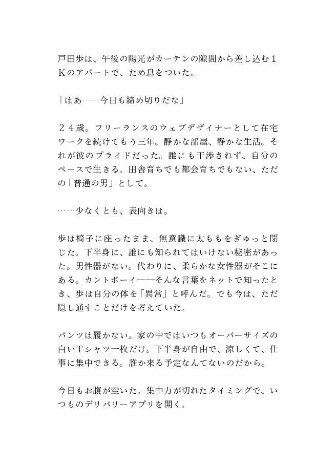 お前のまんこに俺のちんぽを届けてやる ～カントボーイ×S配達員の溺愛同棲～
