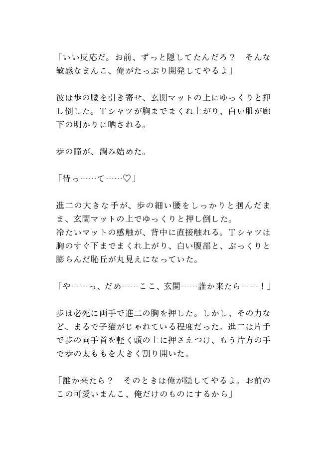 お前のまんこに俺のちんぽを届けてやる ～カントボーイ×S配達員の溺愛同棲～