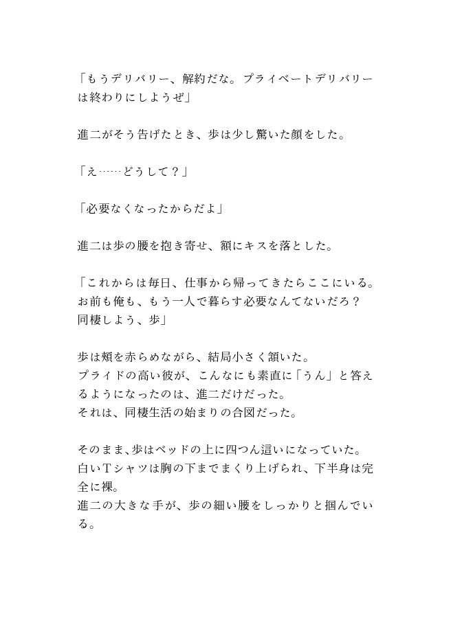 お前のまんこに俺のちんぽを届けてやる ～カントボーイ×S配達員の溺愛同棲～