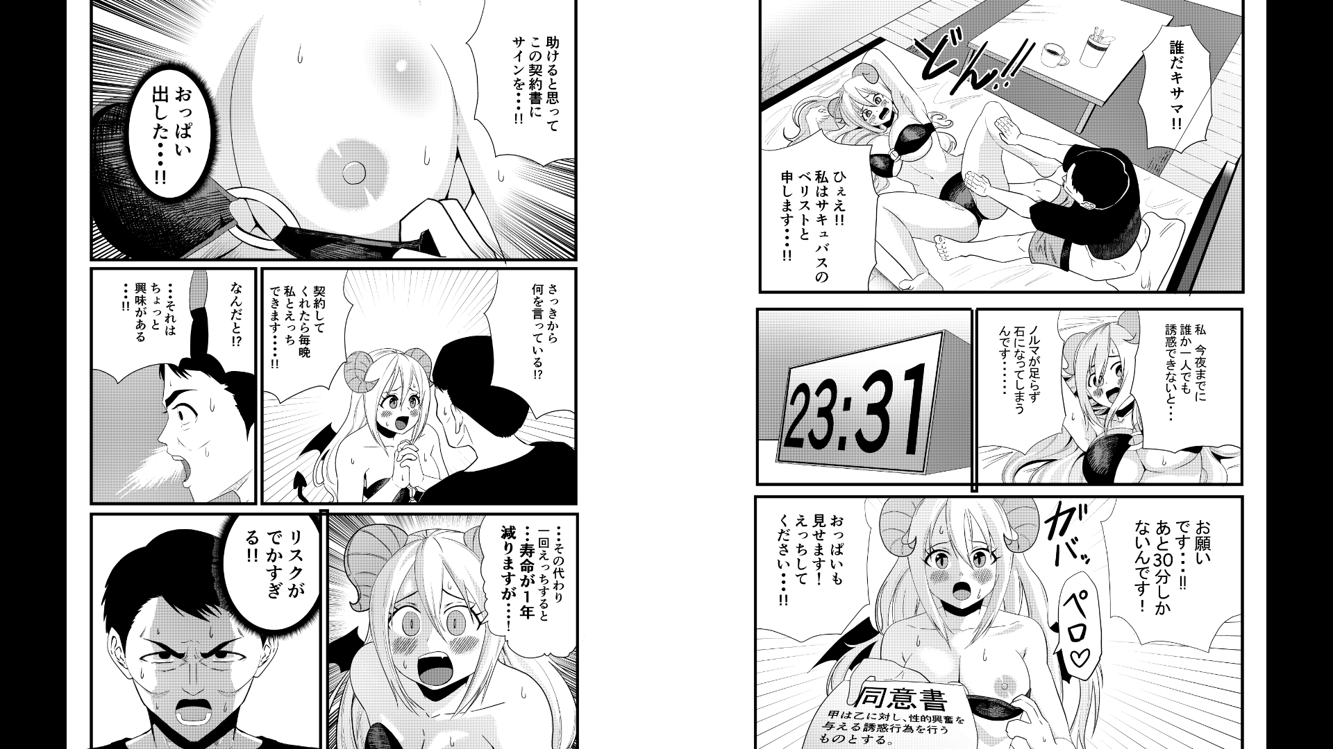 誘惑しないと死ぬのに誘惑が下手なサキュバス 画像3