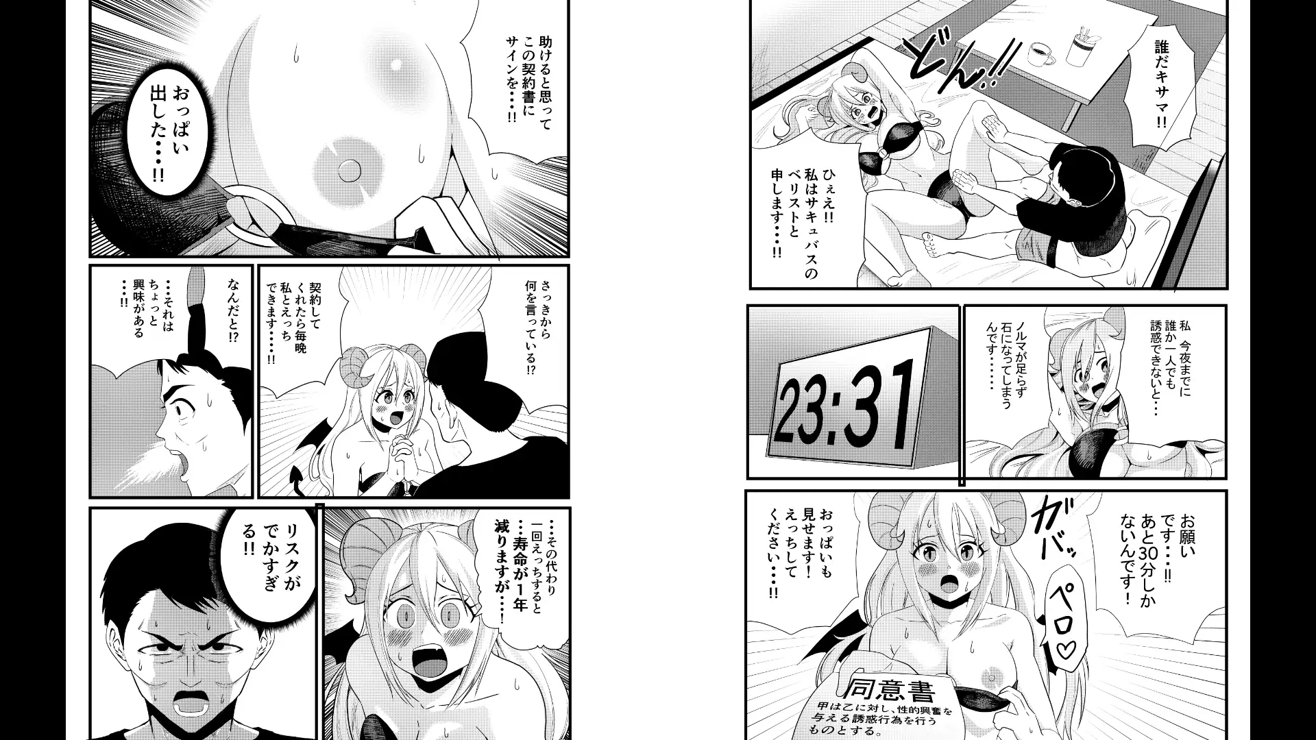 誘惑しないと死ぬのに誘惑が下手なサキュバス サンプル画像 3