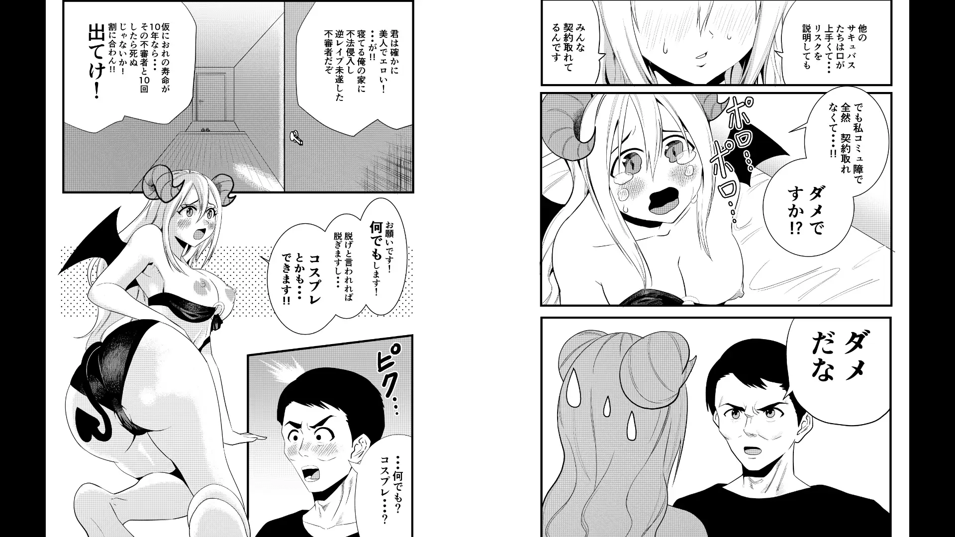 誘惑しないと死ぬのに誘惑が下手なサキュバス サンプル画像 4
