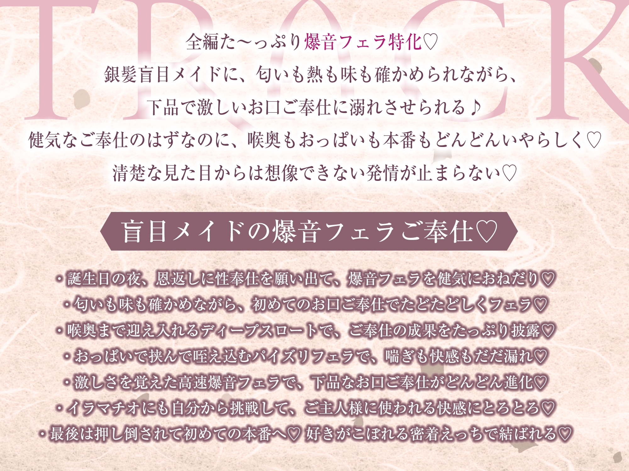 ✅Live2D同梱✅【フェラ特化】銀髪盲目メイドのお口ご奉仕~ご主人様のためにどんなに下品で激しいフェラでも頑張ります♡~《3大早期特典付き》_6