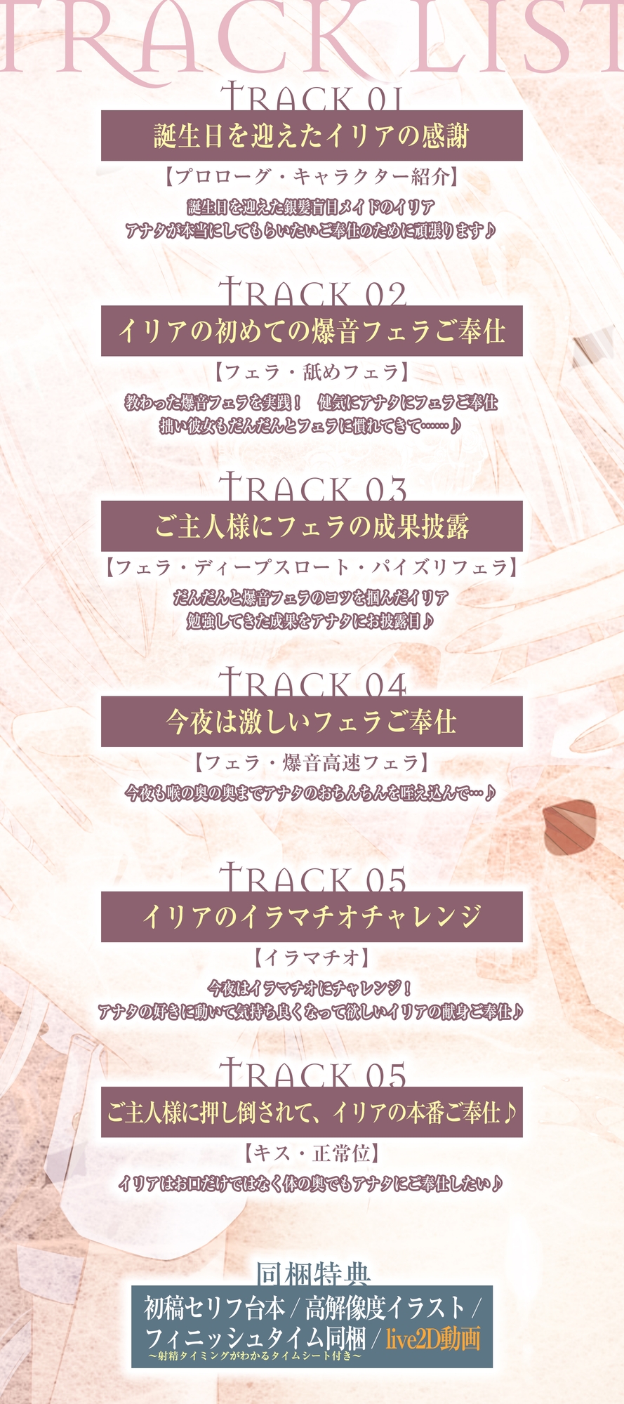 ✅Live2D同梱✅【フェラ特化】銀髪盲目メイドのお口ご奉仕~ご主人様のためにどんなに下品で激しいフェラでも頑張ります♡~《3大早期特典付き》_7