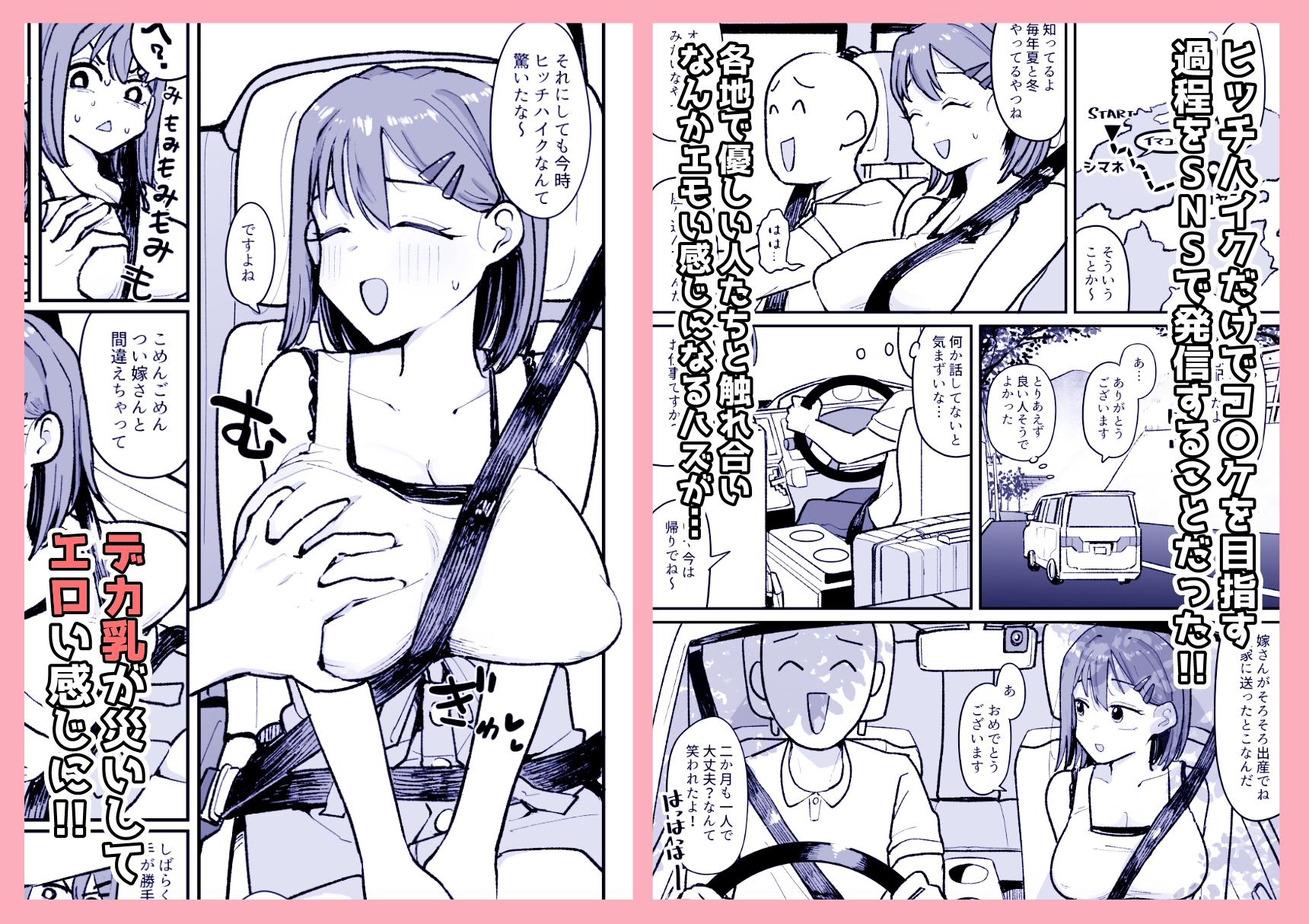 ド田舎コスプレイヤーはバズりた～い!!ヒッチハイクでコ〇ケイクッ 画像2