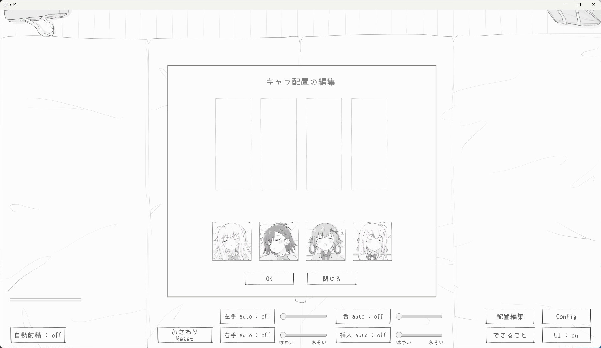 睡眠○シミュレーション9_1