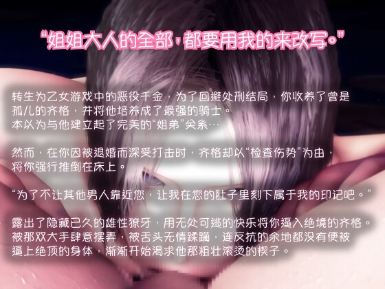 骑士 × 年下 × 病娇狂爱。忠犬骑士的下克上XXX。在被退婚的夜晚,伴随着激烈的XXX和连续的XXX,遭遇了永远无法逃脱的XXX…