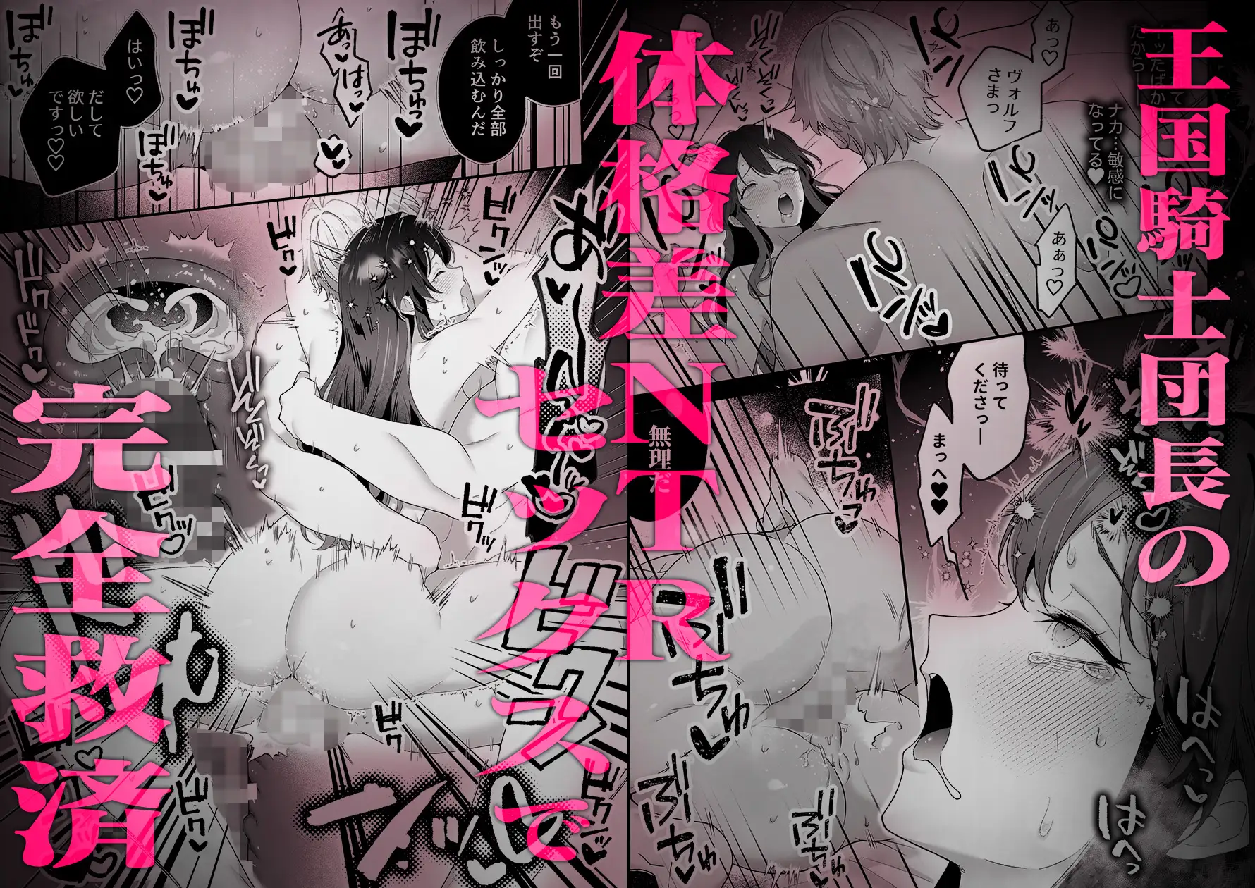 最強騎士団長体格差NTR・続～元旦那の目の前で奪われた人妻は筋肉わからセックスに理性全てを崩される サンプル画像1