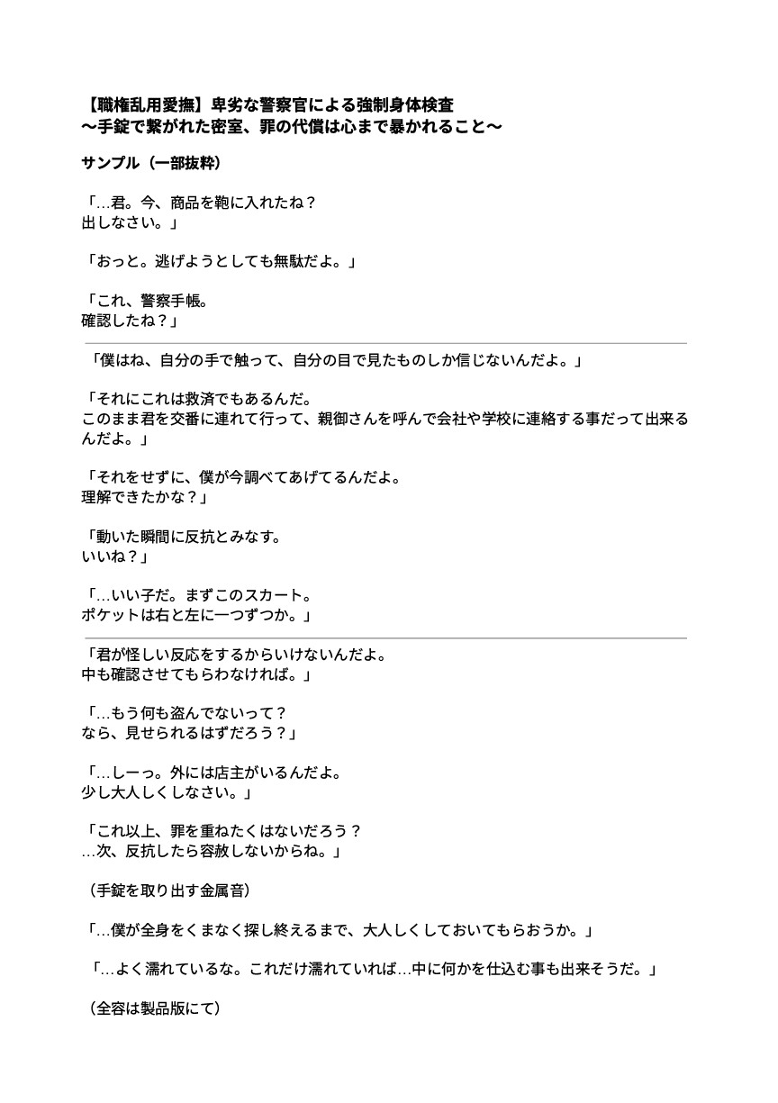 【職権乱用愛撫】卑劣な警察官による強○身体検査  ～手錠で繋がれた密室、罪の代償は心まで暴かれること～ 画像1
