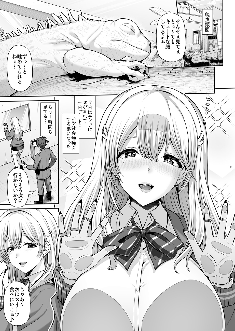 ティアと一緒に気持ちよくなろぉ 画像2