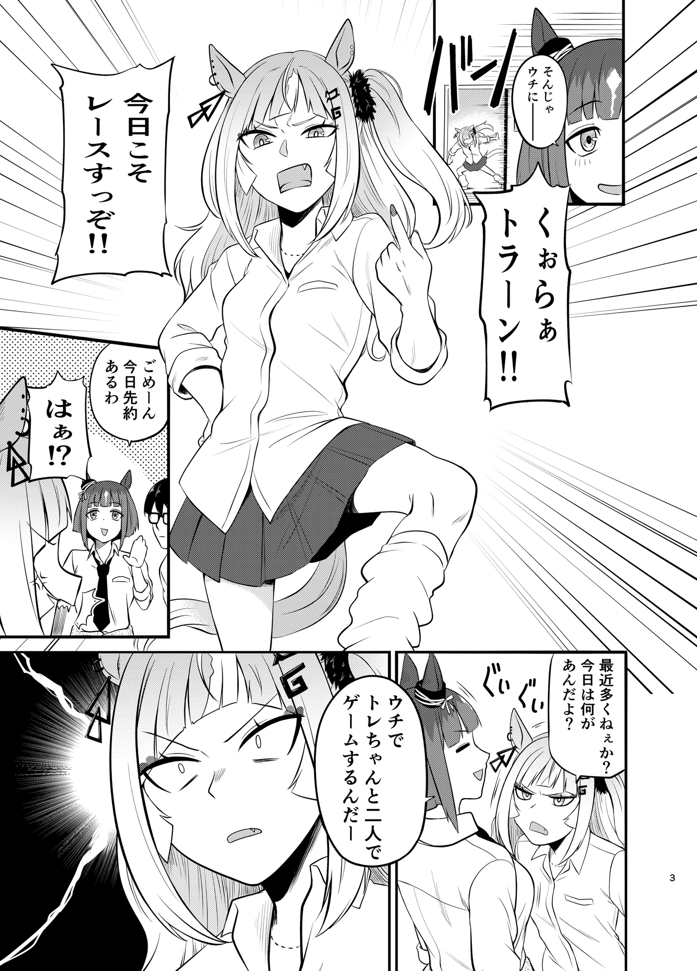 トランセンドとトレちゃんのフシギな学園生活 画像1