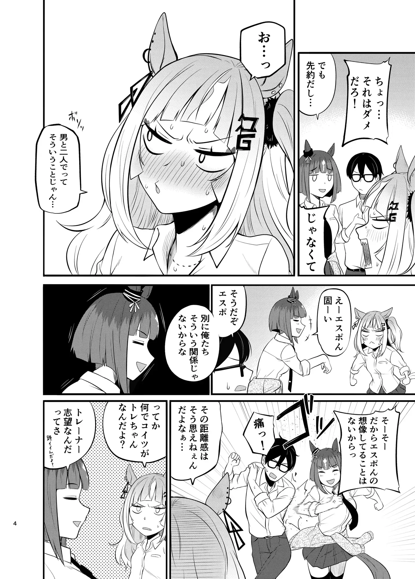 トランセンドとトレちゃんのフシギな学園生活 サンプル画像 2