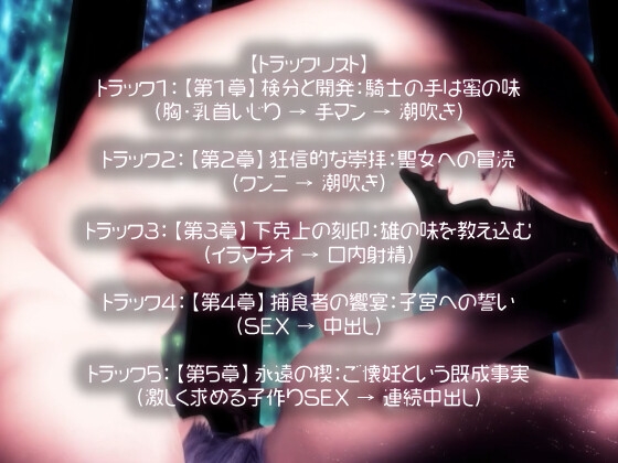 【ボイスドラマ版】騎士×年下×狂愛。忠犬騎士の下剋上SEX。激しいイラマチオと連続中出しで、婚約破棄の夜に永遠に逃げられない種付けをされて…。-2画像