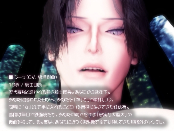 【ボイスドラマ版】騎士×年下×狂愛。忠犬騎士の下剋上SEX。激しいイラマチオと連続中出しで、婚約破棄の夜に永遠に逃げられない種付けをされて…。-4画像