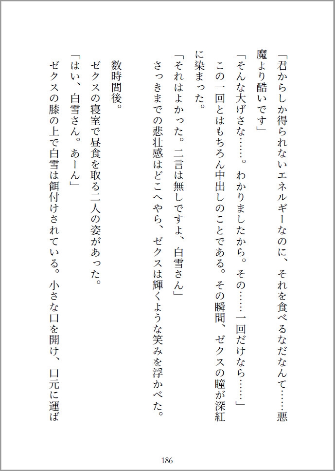 茨の永遠、蜂蜜の檻 〜淫魔店主は最愛の伴侶を離さない〜