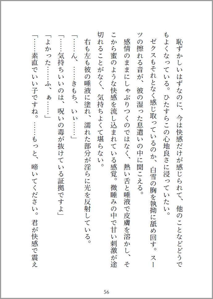 茨の永遠、蜂蜜の檻 〜淫魔店主は最愛の伴侶を離さない〜