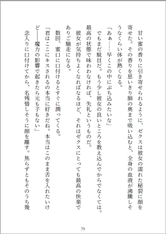 茨の永遠、蜂蜜の檻 〜淫魔店主は最愛の伴侶を離さない〜
