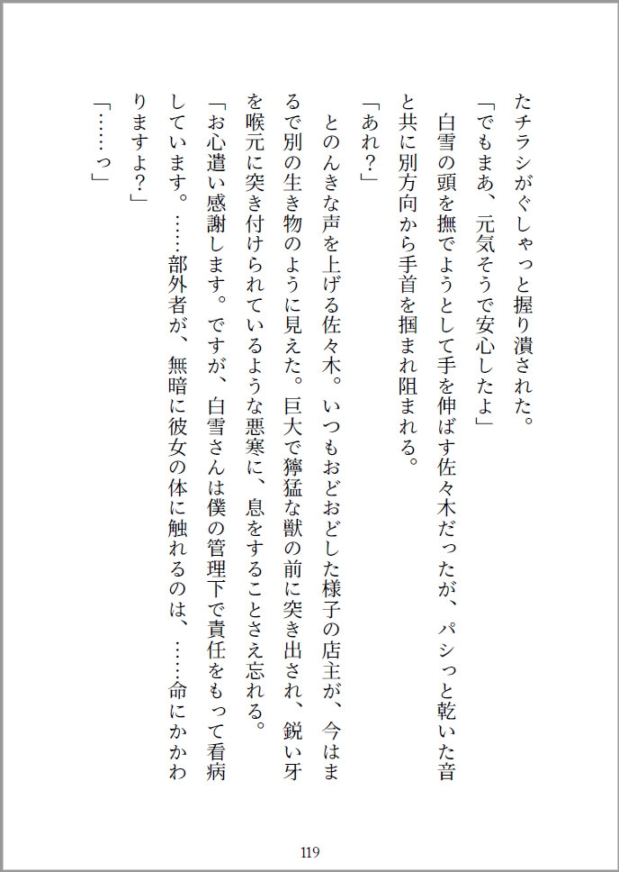 茨の永遠、蜂蜜の檻 〜淫魔店主は最愛の伴侶を離さない〜