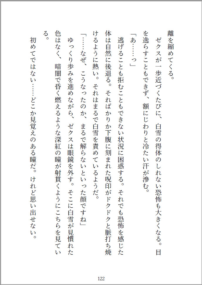 茨の永遠、蜂蜜の檻 〜淫魔店主は最愛の伴侶を離さない〜